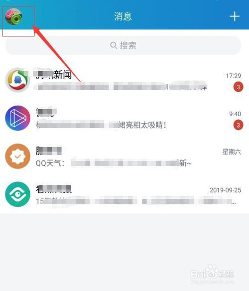 怎么设置手机QQ消息与电脑QQ消息同步显示。