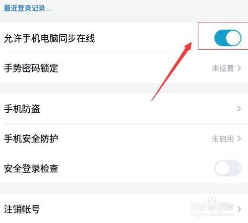 怎么设置手机QQ消息与电脑QQ消息同步显示。