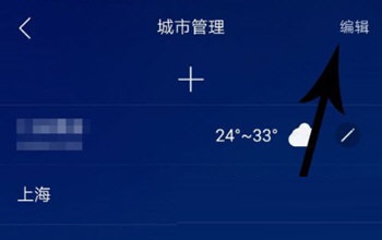 最美天气如何删除以前的城市。