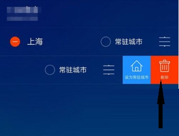 最美天气如何删除以前的城市。