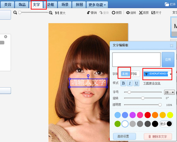 在美图秀秀APP中添加字体的方法我来说说。