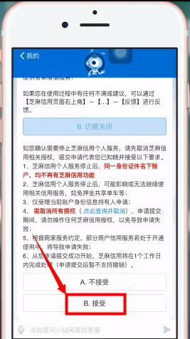 芝麻信用怎么关闭。