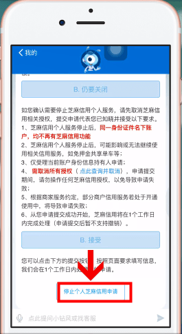 芝麻信用怎么关闭。