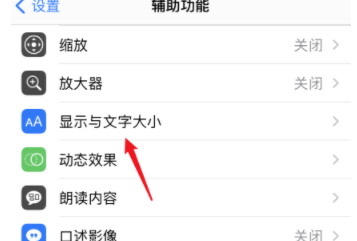 怎么修改iphone12字体大小。