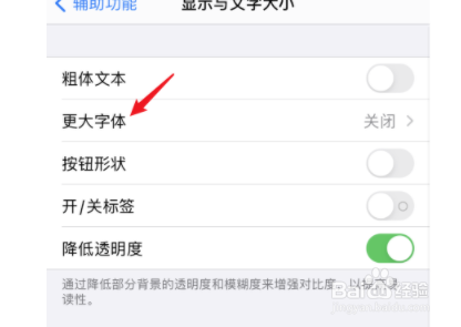 怎么修改iphone12字体大小。