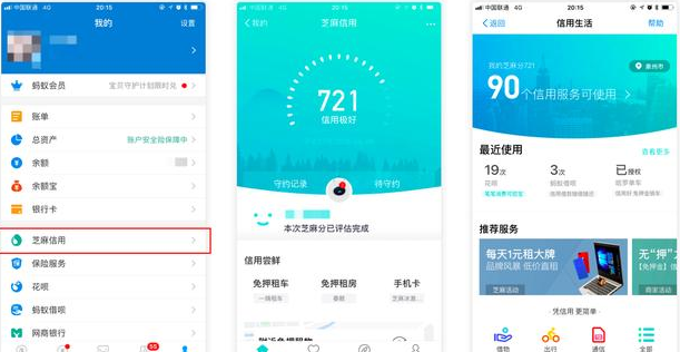 芝麻信用好几百分,能用来干啥