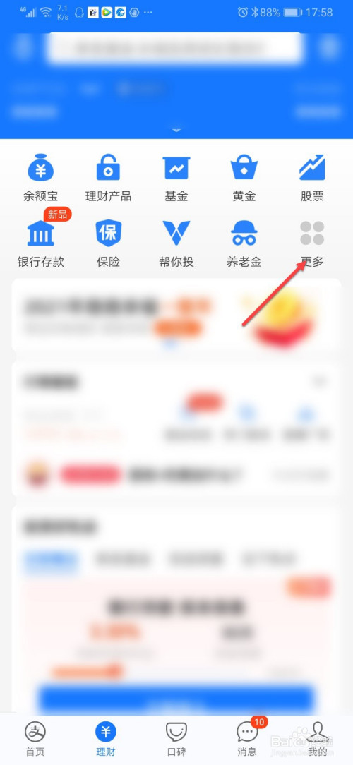 怎么用支付宝备用金。