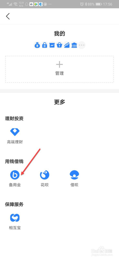 怎么用支付宝备用金。