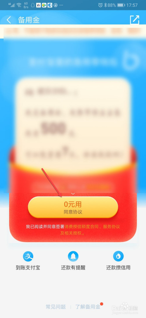 怎么用支付宝备用金。