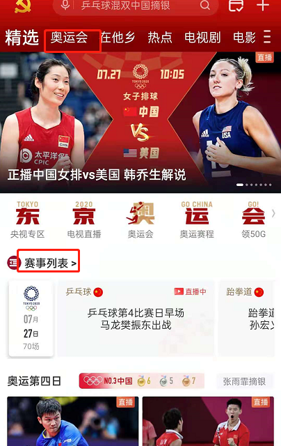 怎么预约咪咕视频东京奥运会比赛项目