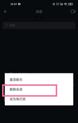 怎么一次性删除抖音聊天记录。