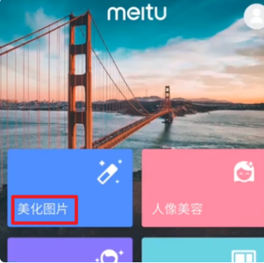 怎么用美图秀秀去除马赛克。
