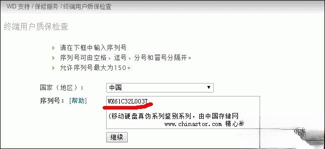 怎么验证西数硬盘真假。