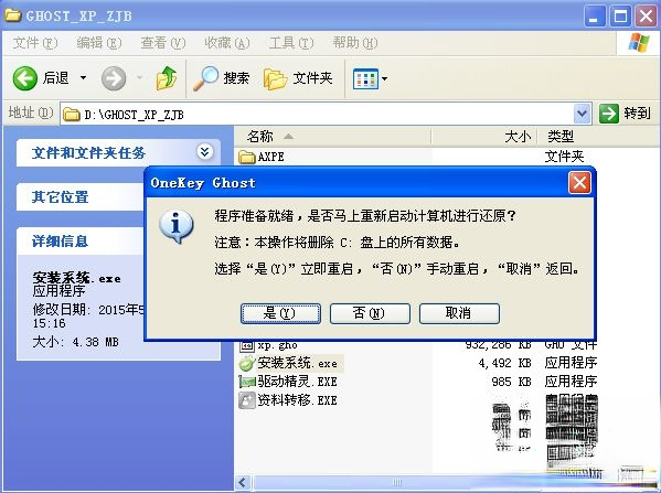 怎么用硬盘装xp系统|硬盘安装xp系统步骤图解。