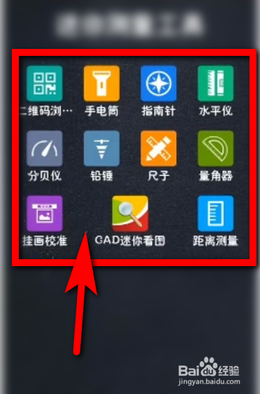 怎么用手机测量物体长度。