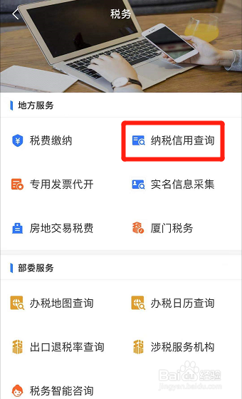 怎么在支付宝上查询纳税信用。