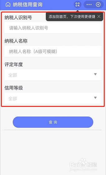 怎么在支付宝上查询纳税信用。