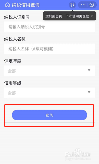 怎么在支付宝上查询纳税信用。