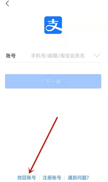 怎么找回支付宝账号和密码。