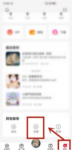 怎么在云听中解除手机号。
