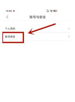 怎么在云听中解除手机号。