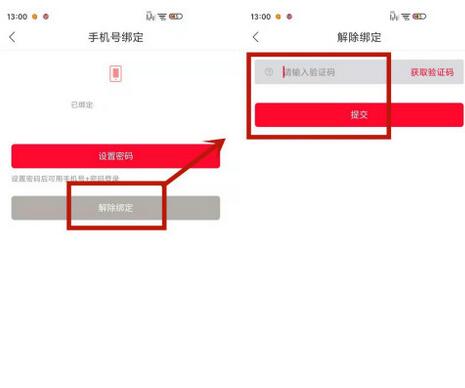 怎么在云听中解除手机号。