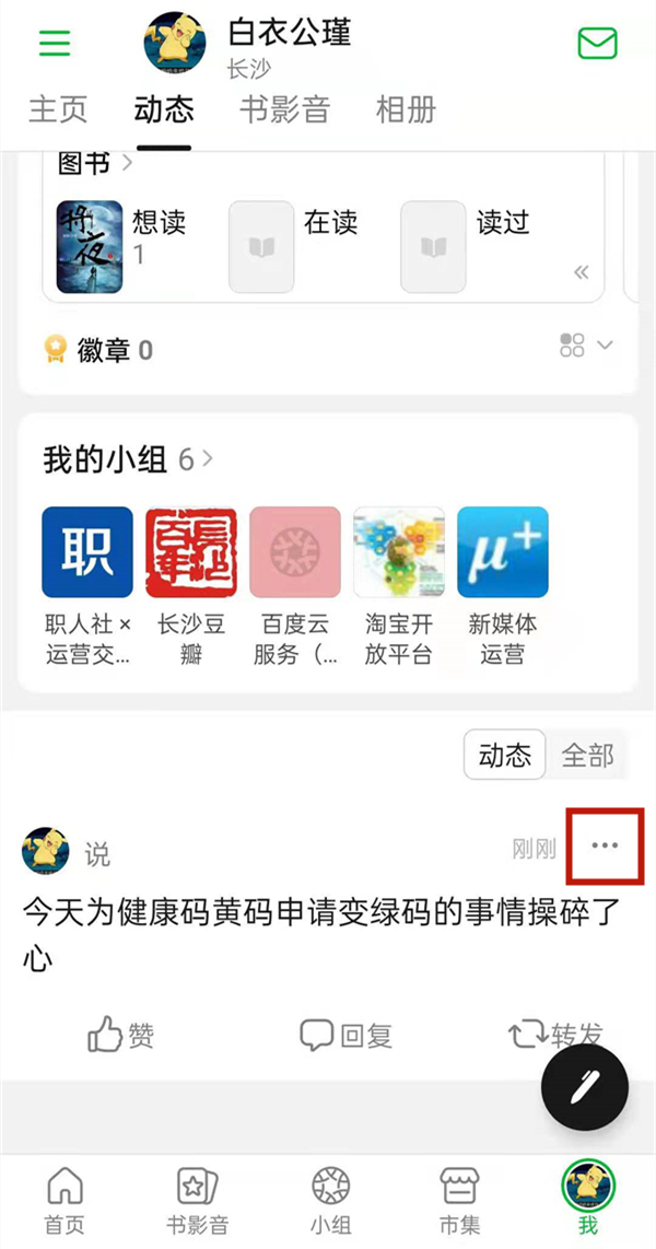 怎么在豆瓣上删除自己的帖子。