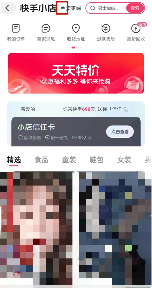 怎么注销快手小店账号。