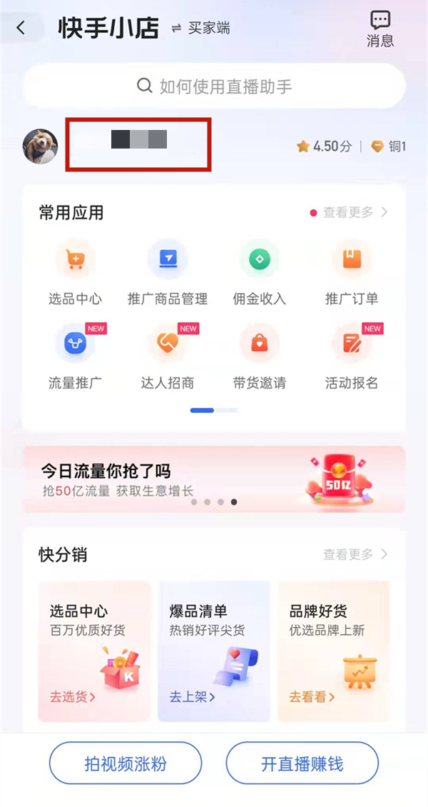 怎么注销快手小店账号。