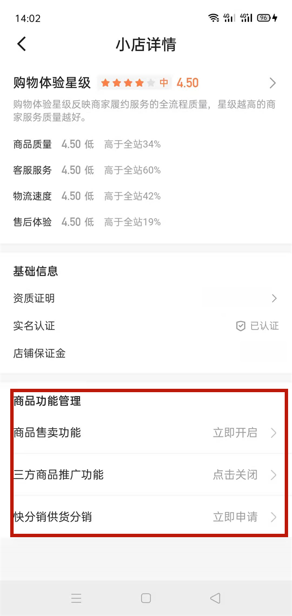怎么注销快手小店账号。