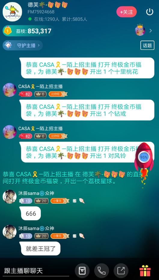 在荔枝fm中加入守护团的方法我来说说。