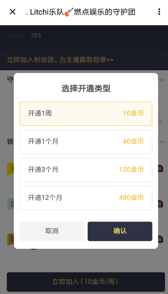 在荔枝fm中加入守护团的方法我来说说。