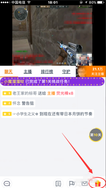 在龙珠直播APP给主播送礼物的具体流程