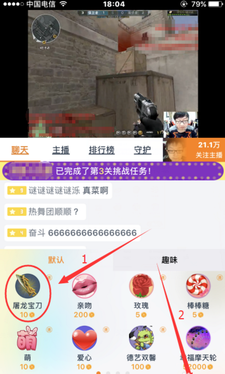 在龙珠直播APP给主播送礼物的具体流程