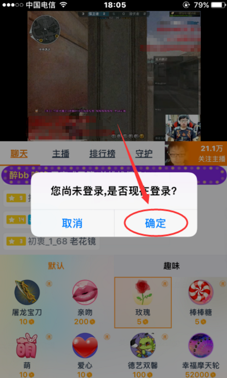 在龙珠直播APP给主播送礼物的具体流程