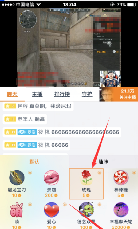 在龙珠直播APP给主播送礼物的具体流程