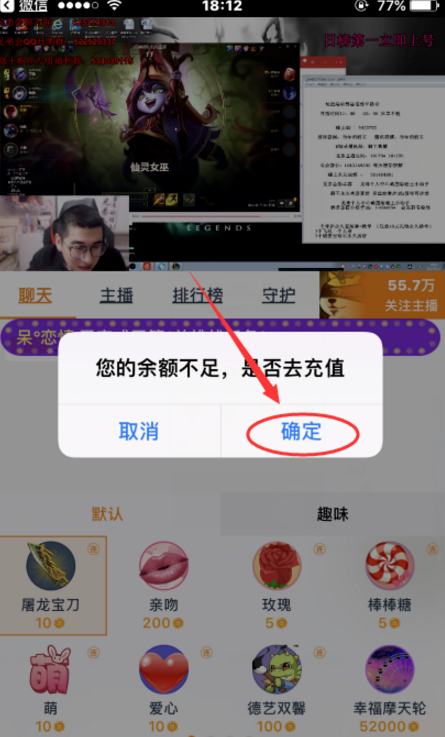 在龙珠直播APP给主播送礼物的具体流程