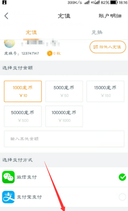 在龙珠直播APP给主播送礼物的具体流程