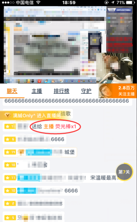 在龙珠直播APP给主播送礼物的具体流程