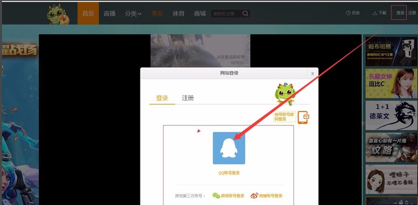 在龙珠直播平台开守护的图文流程