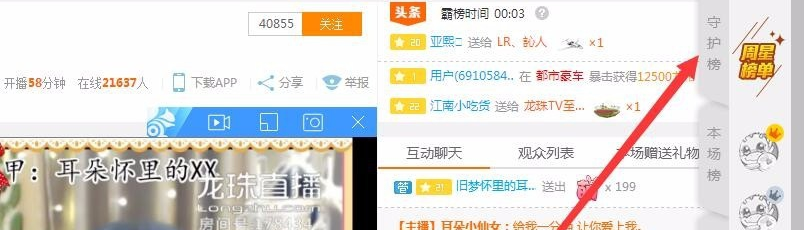 在龙珠直播平台开守护的图文流程