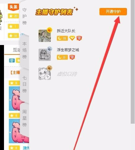 在龙珠直播平台开守护的图文流程