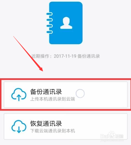 怎么转移和备份通讯录到另一个手机。
