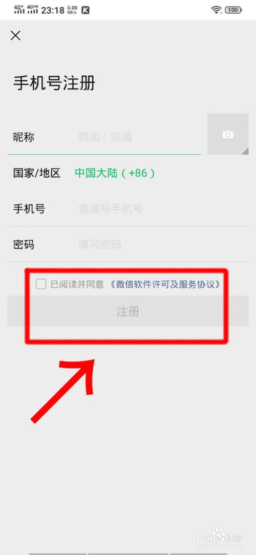 怎么注册微信。