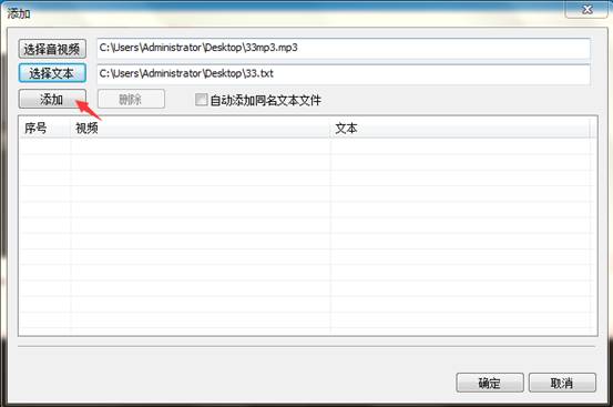 字幕大师批量加视频字幕的操作过程。
