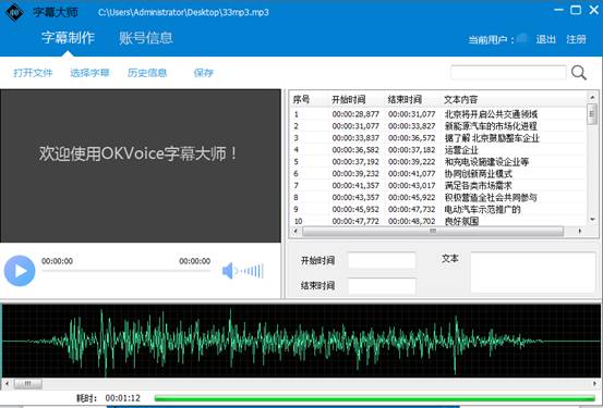字幕大师批量加视频字幕的操作过程。