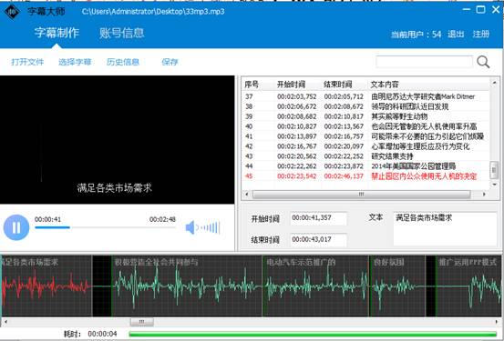 字幕大师批量加视频字幕的操作过程。