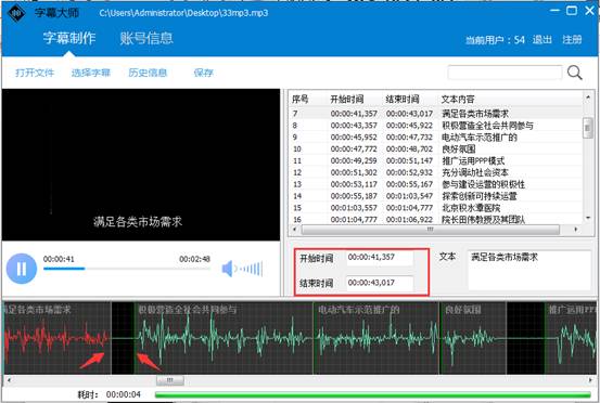 字幕大师批量加视频字幕的操作过程。