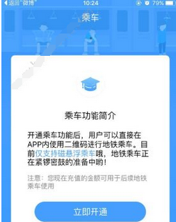 在Metro大都会app中打开乘车功能的具体方法。