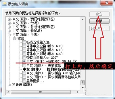 智能ABC输入法进行安装的操作过程。